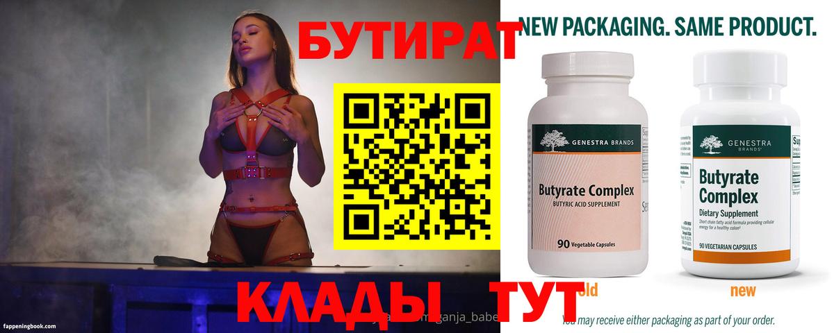 Бутират оксибутират  БУТИРАТ  Кирово-Чепецк  Вход с VPN 