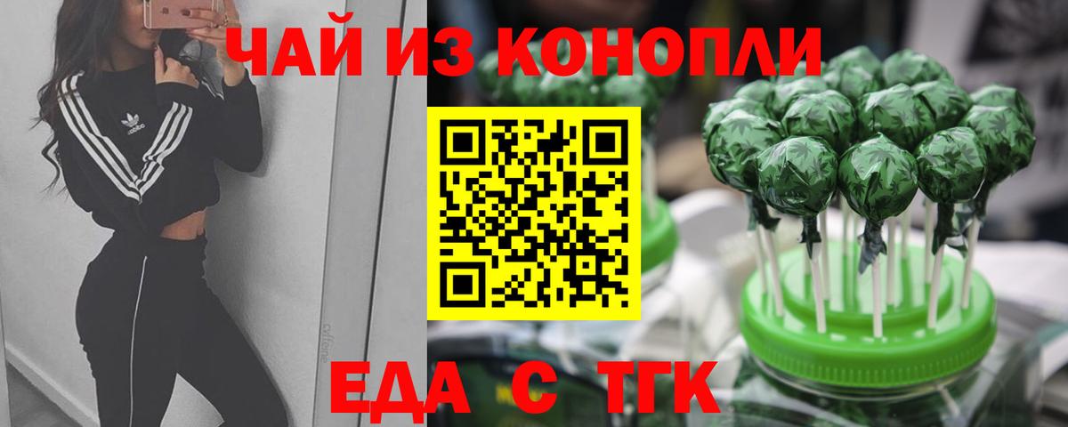 Кирово-Чепецк  Печенье с ТГК конопля  Вход с VPN 