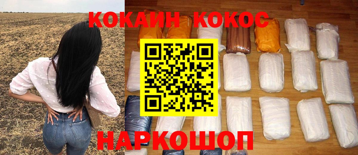 Кирово-Чепецк  COCAIN 97%  Вход с VPN  Кокаин FishScale 