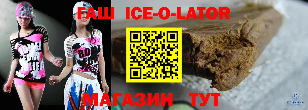 где найти   Гашиш Изолятор  ГАШИШ Ice-O-Lator  Вход с VPN  Кирово-Чепецк 