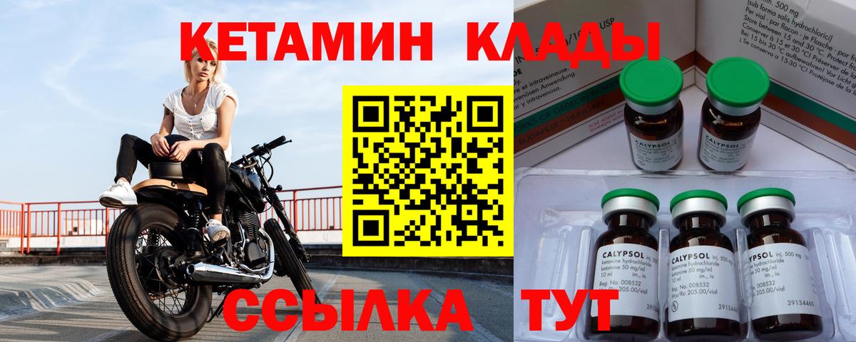 КЕТАМИН ketamine Кирово-Чепецк