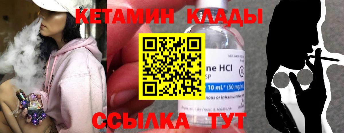 Кирово-Чепецк  Кетамин VHQ  Вход с VPN 